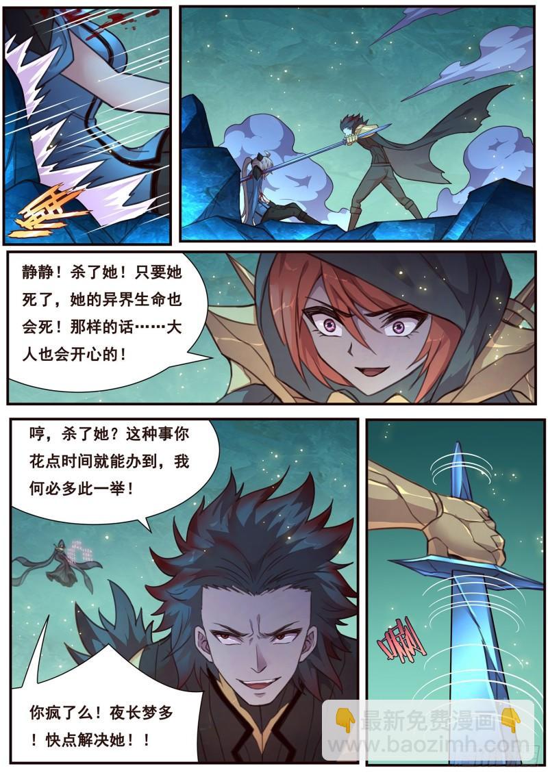 🍟妹子与科学 516话 剥夺 第11页