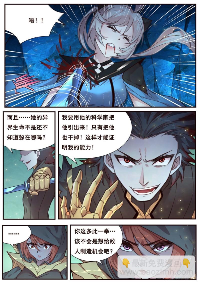 🍟妹子与科学 516话 剥夺 第12页