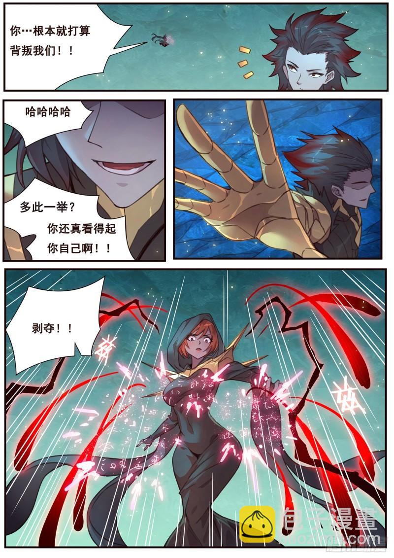 🍟妹子与科学 516话 剥夺 第13页