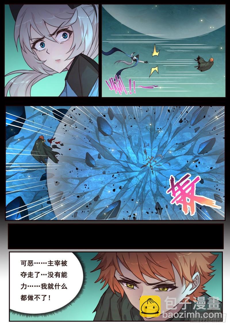 🍟妹子与科学 516话 剥夺 第2页