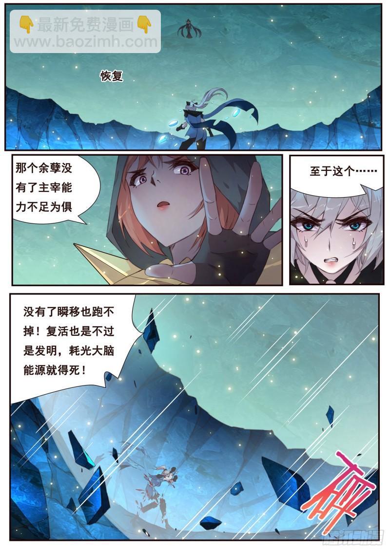 🍟妹子与科学 516话 剥夺 第3页