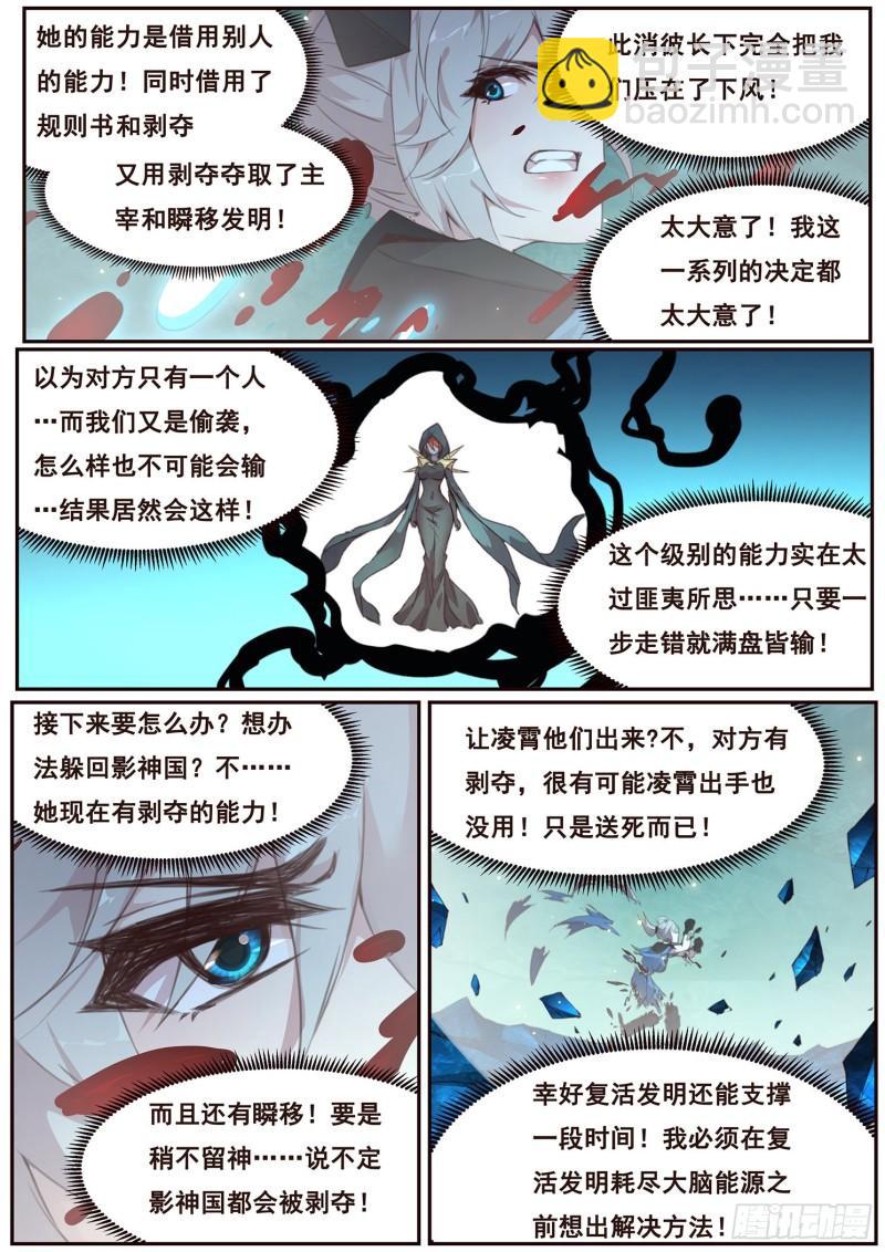 🍟妹子与科学 516话 剥夺 第4页