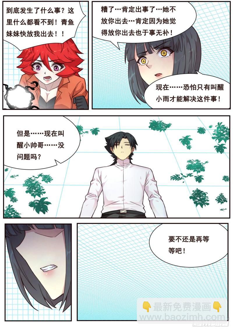 🍟妹子与科学 516话 剥夺 第7页