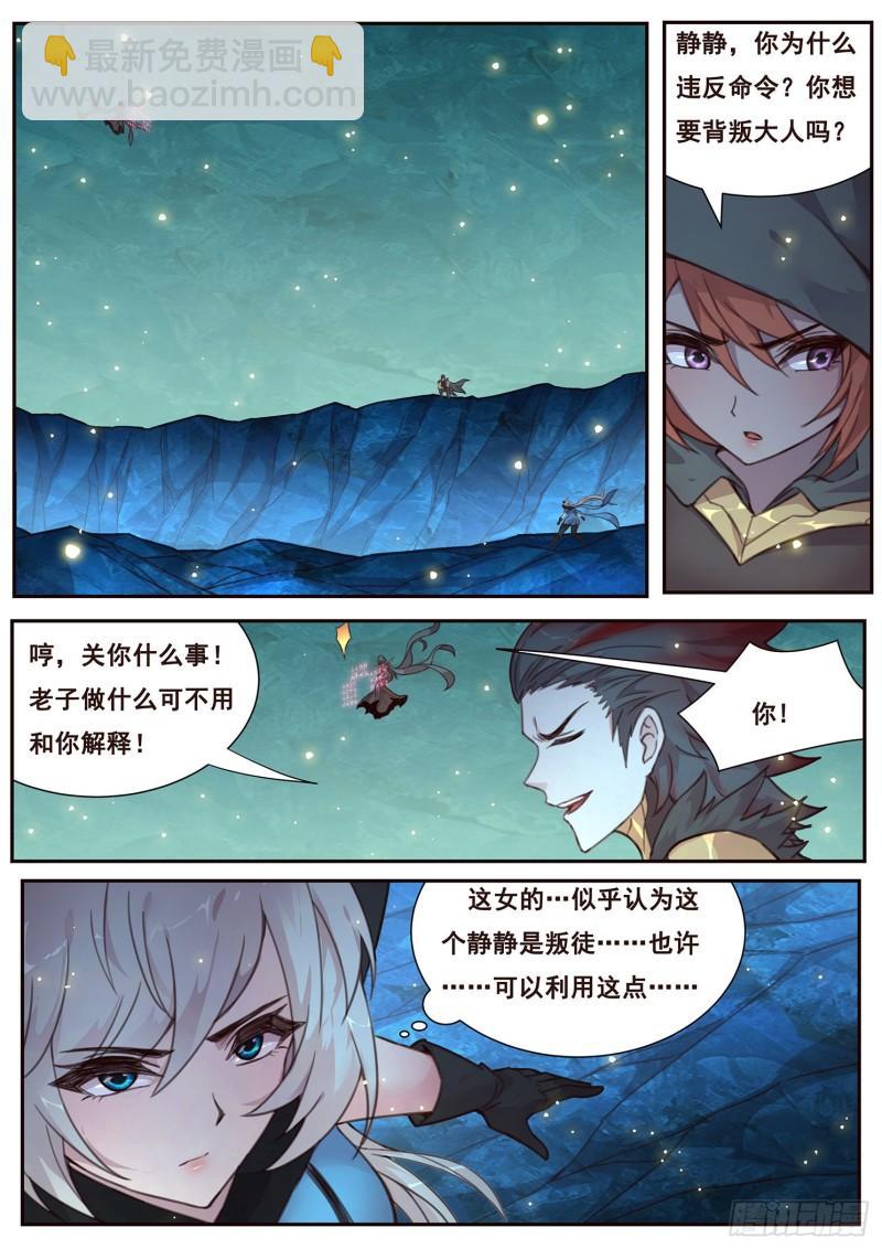 🍟妹子与科学 516话 剥夺 第8页