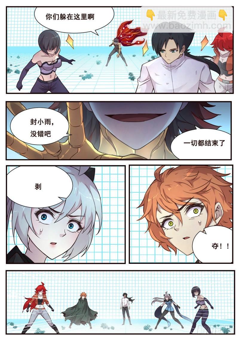 🍟妹子与科学 518 你在这里啊 第11页