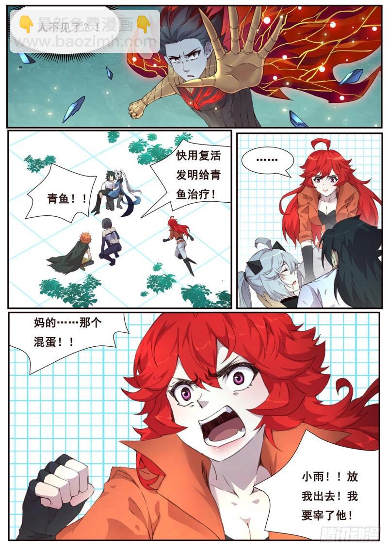 🍟妹子与科学 518 你在这里啊 第4页