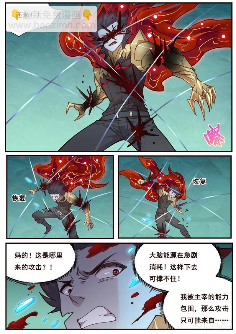 🍟妹子与科学 518 你在这里啊 第7页