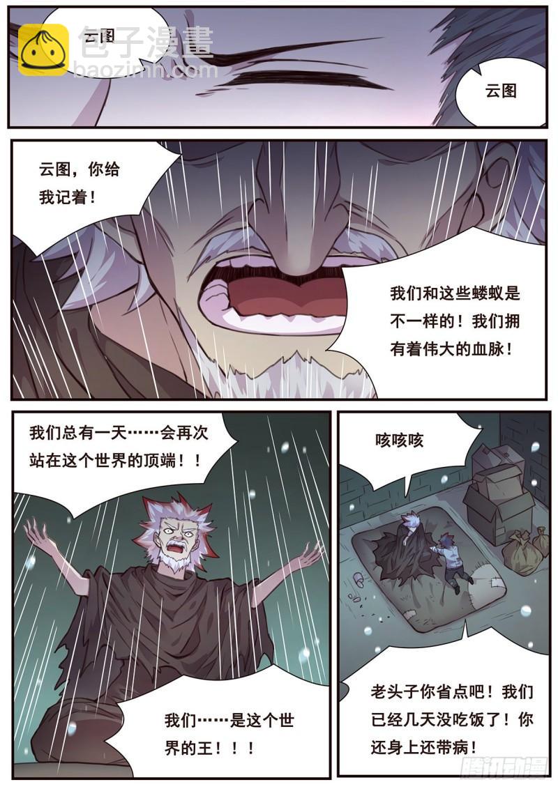 🍟妹子与科学 520 血脉与蝼蚁 第11页