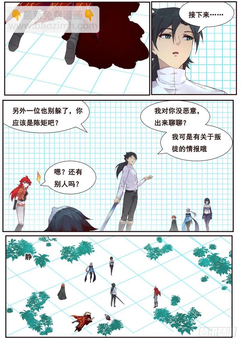🍟妹子与科学 520 血脉与蝼蚁 第2页