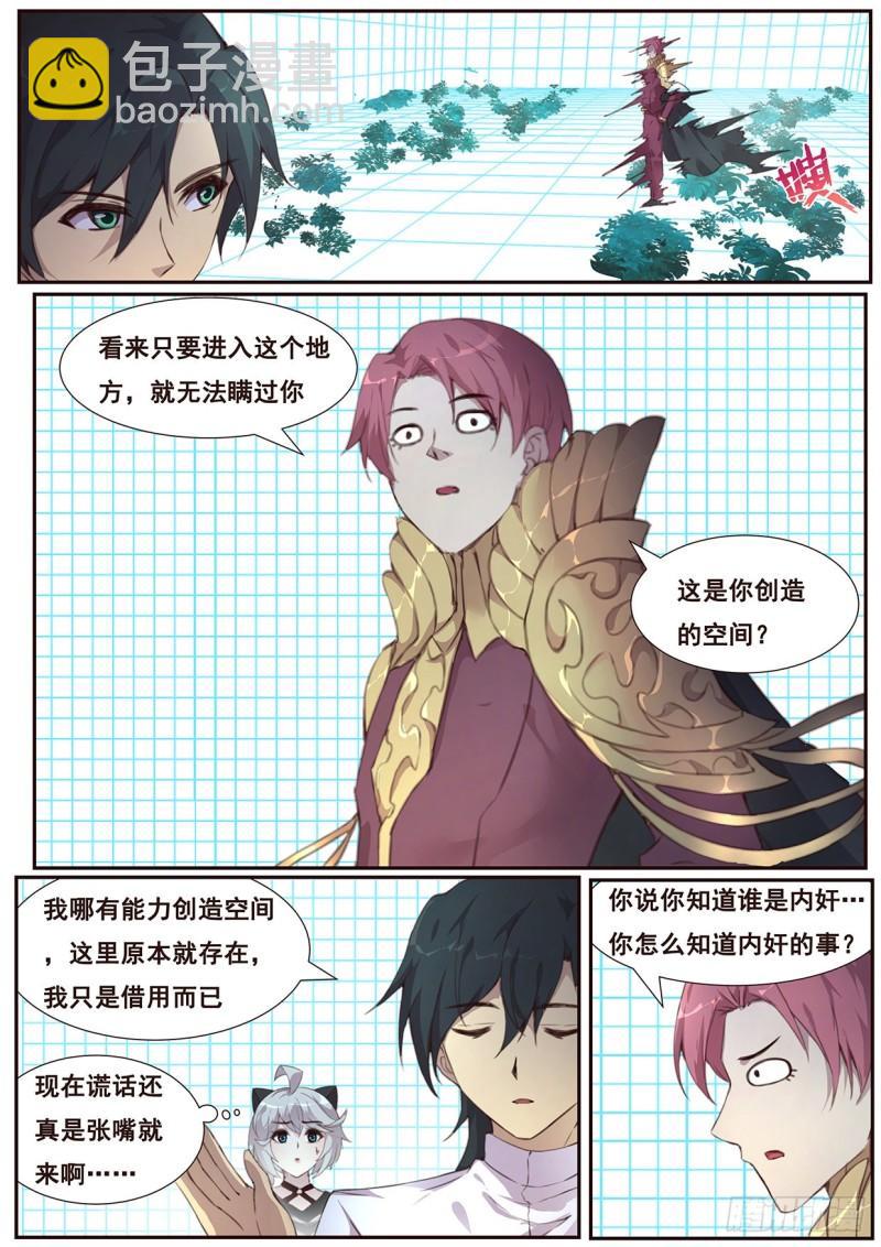 🍟妹子与科学 520 血脉与蝼蚁 第3页