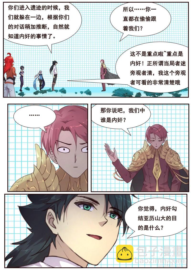 🍟妹子与科学 520 血脉与蝼蚁 第4页