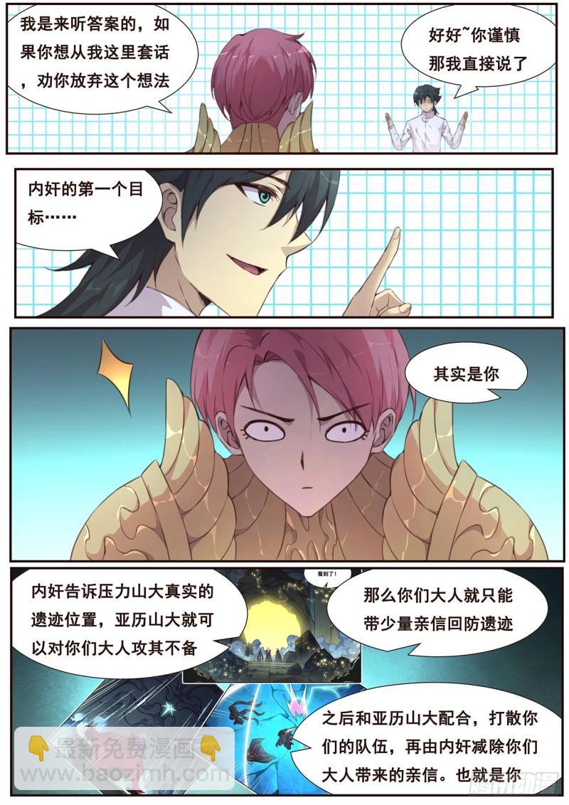 🍟妹子与科学 520 血脉与蝼蚁 第5页