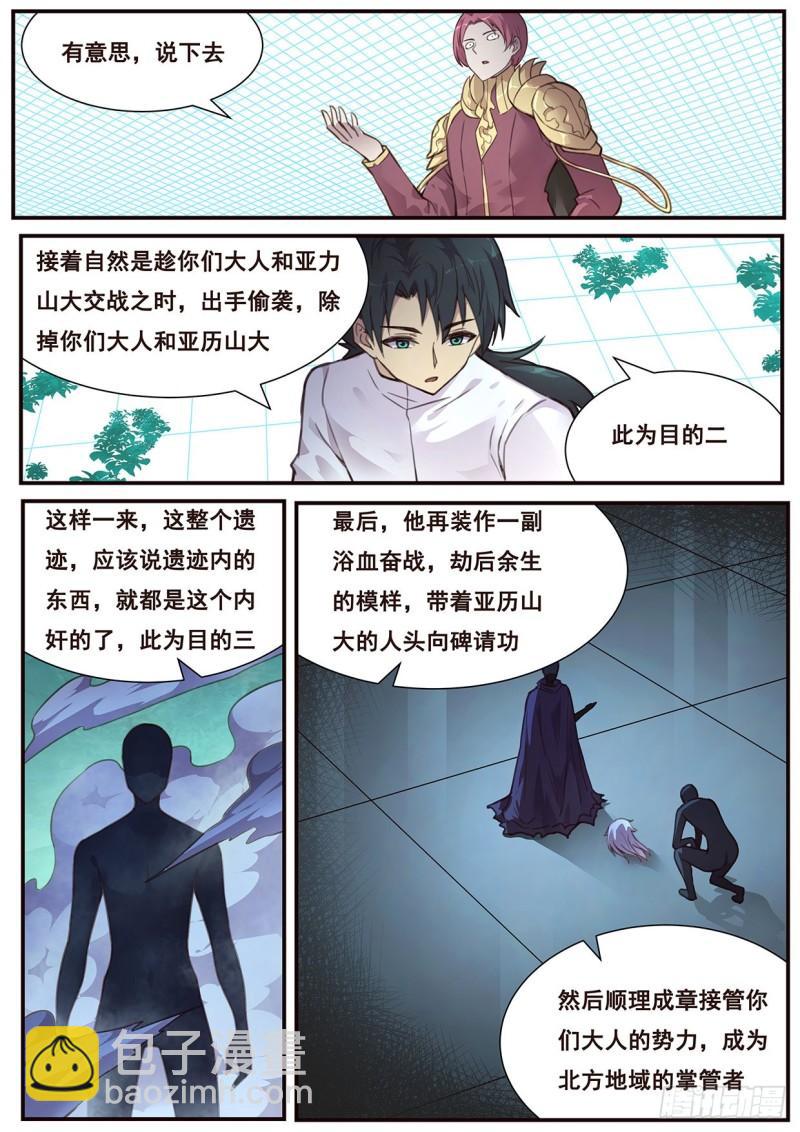 🍟妹子与科学 520 血脉与蝼蚁 第6页