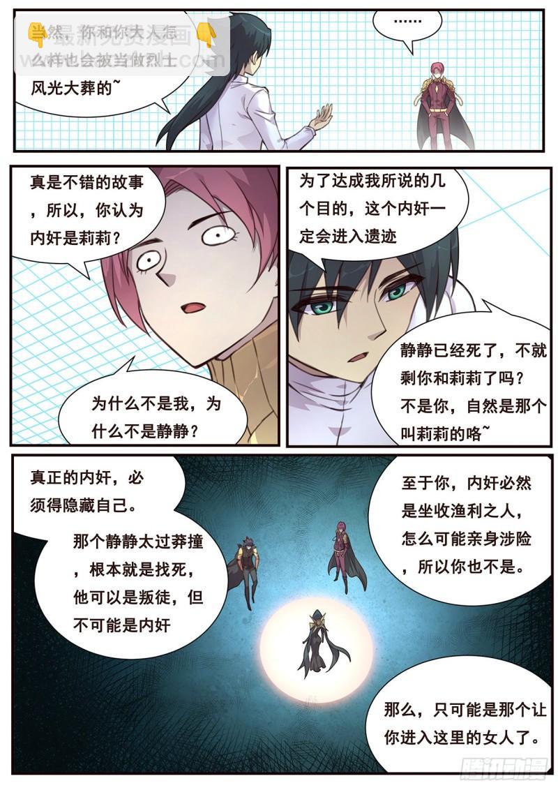 🍟妹子与科学 520 血脉与蝼蚁 第7页