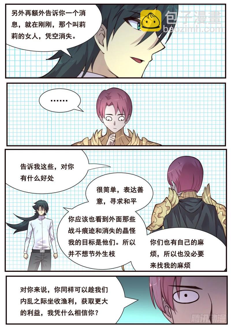🍟妹子与科学 520 血脉与蝼蚁 第8页