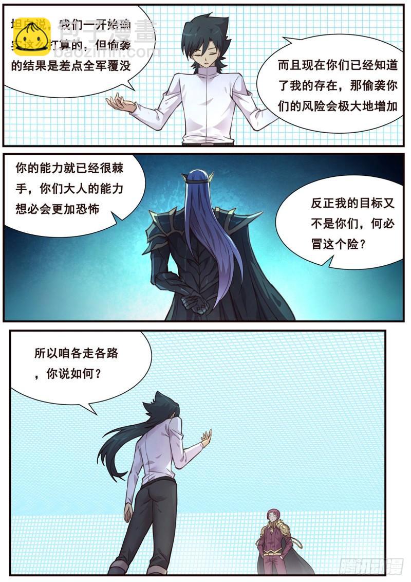 🍟妹子与科学 520 血脉与蝼蚁 第9页