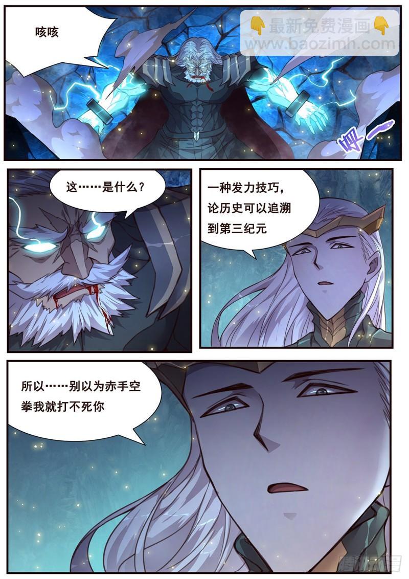 🍟妹子与科学 522  老祖 第13页