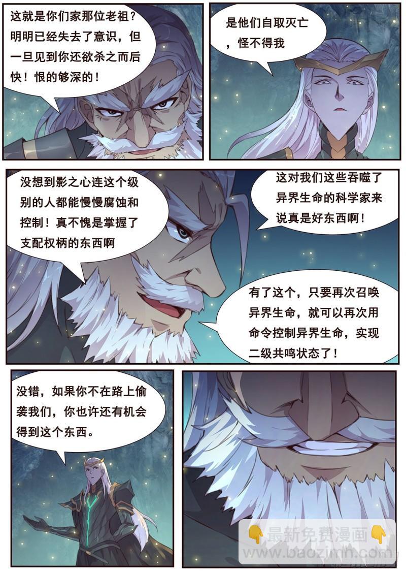 🍟妹子与科学 522  老祖 第4页