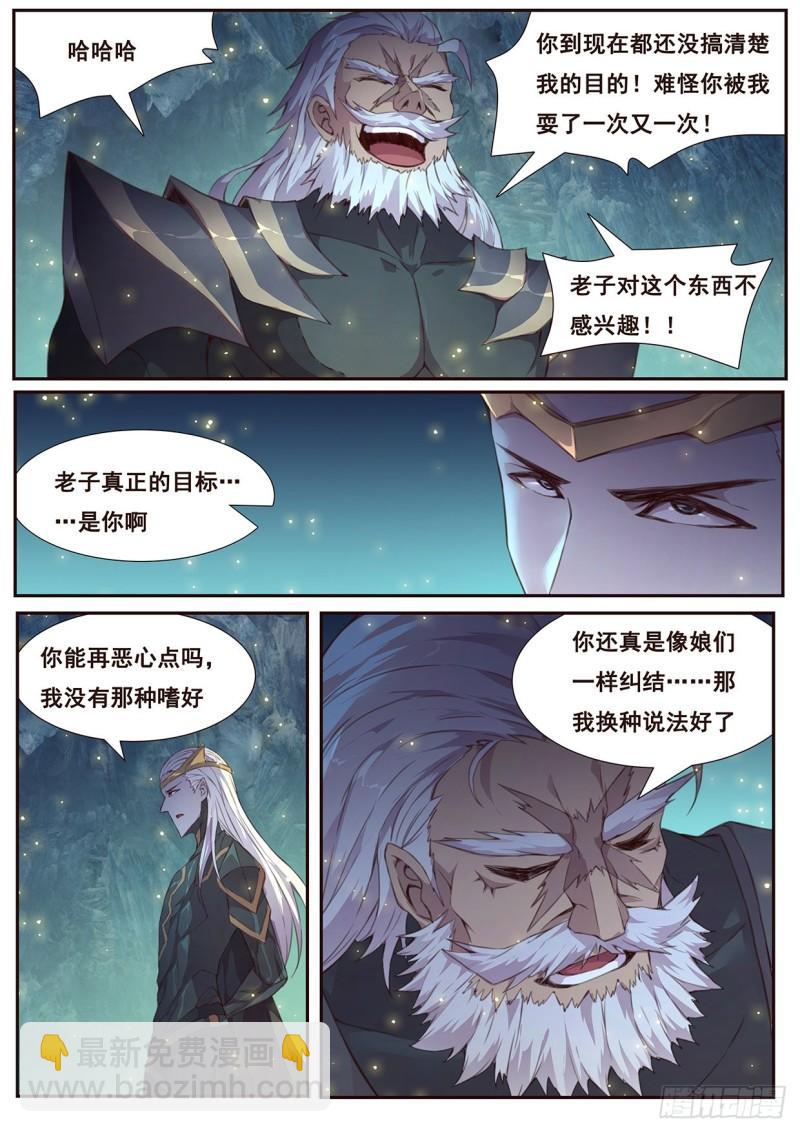 🍟妹子与科学 522  老祖 第5页