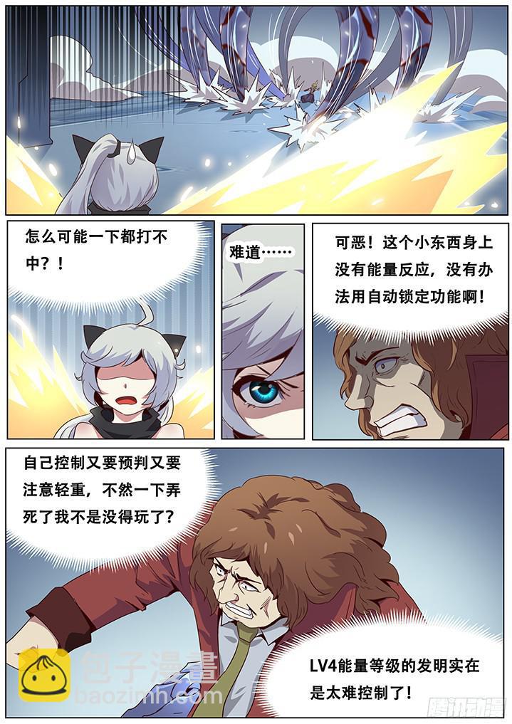 🍟妹子与科学 054 这次你们可跑不掉了！ 第2页