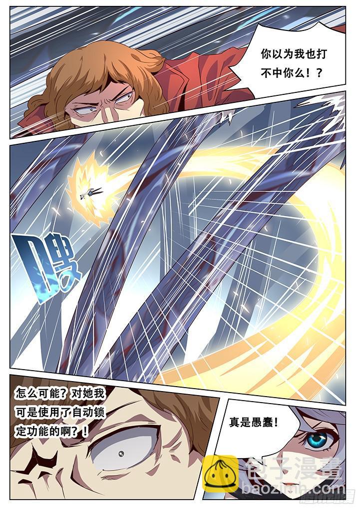 🍟妹子与科学 054 这次你们可跑不掉了！ 第4页