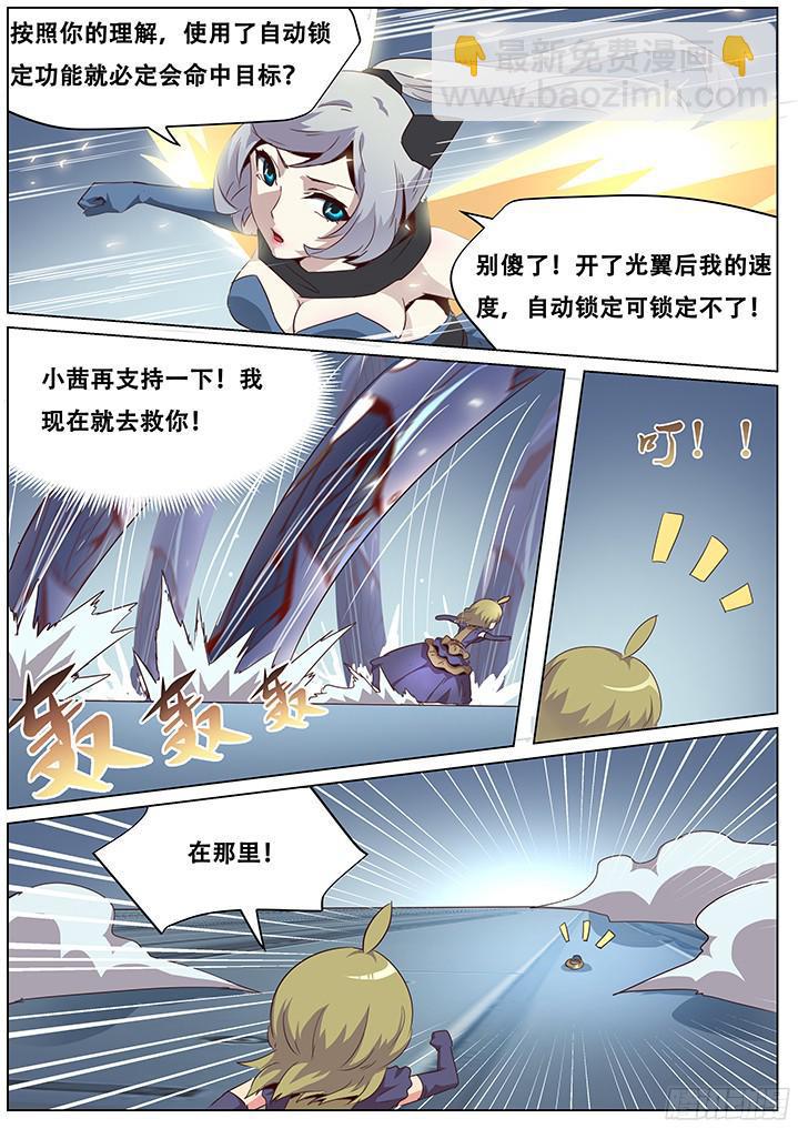 🍟妹子与科学 054 这次你们可跑不掉了！ 第5页