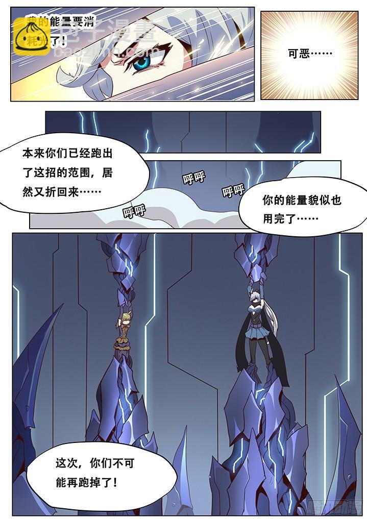 🍟妹子与科学 054 这次你们可跑不掉了！ 第8页