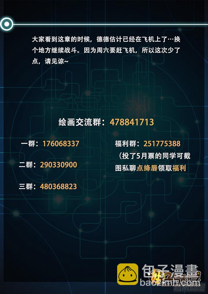 🍟妹子与科学 054 这次你们可跑不掉了！ 第9页