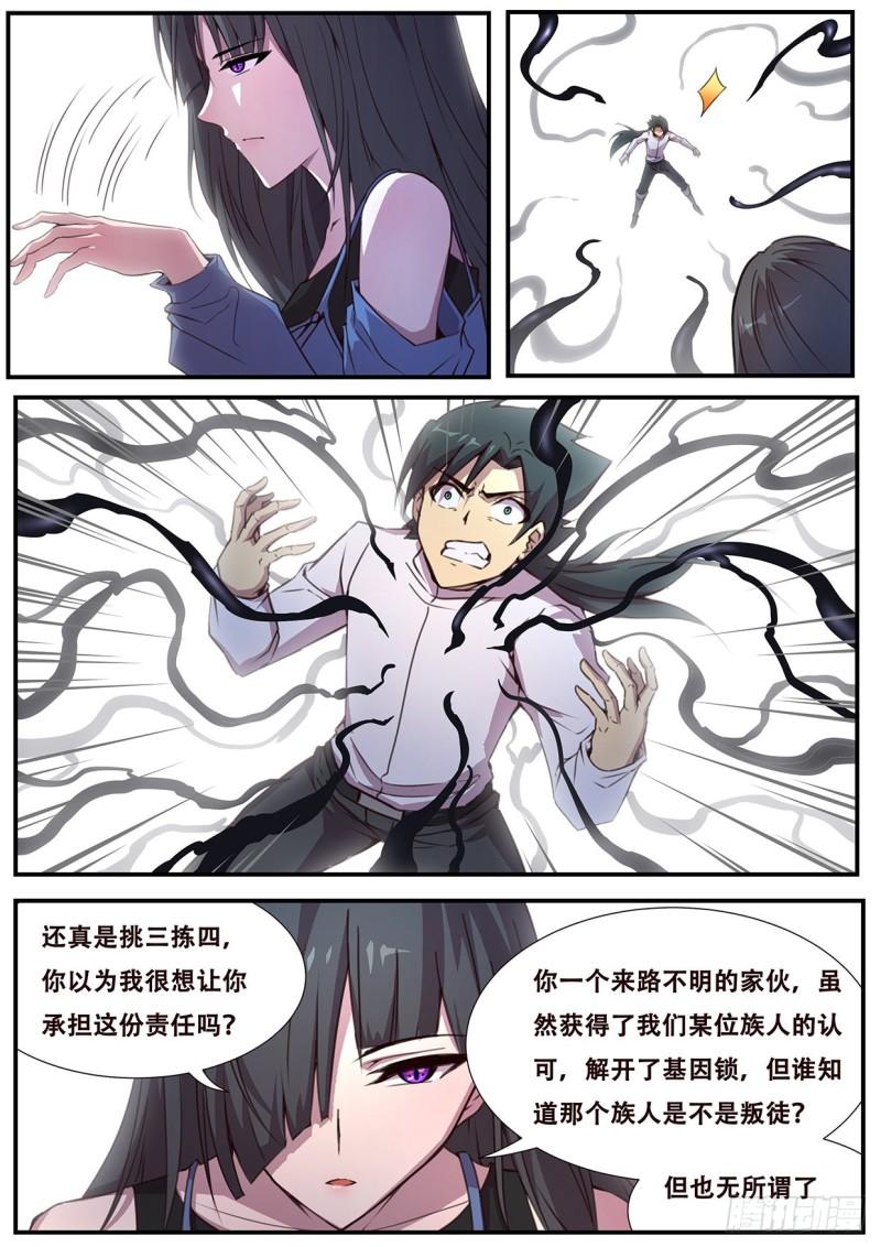 🍟妹子与科学 542  自私的选择 第1页