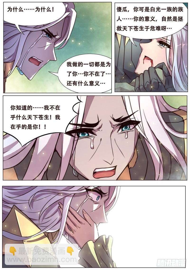 🍟妹子与科学 542  自私的选择 第11页