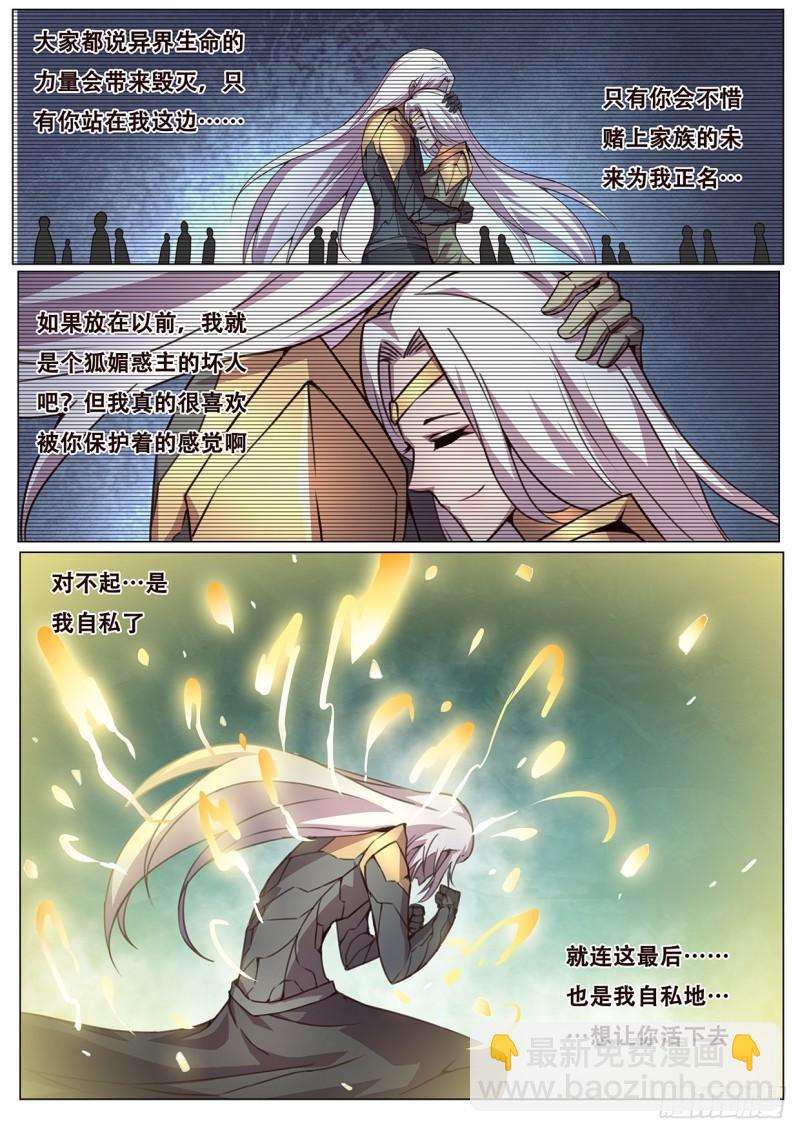 🍟妹子与科学 542  自私的选择 第13页