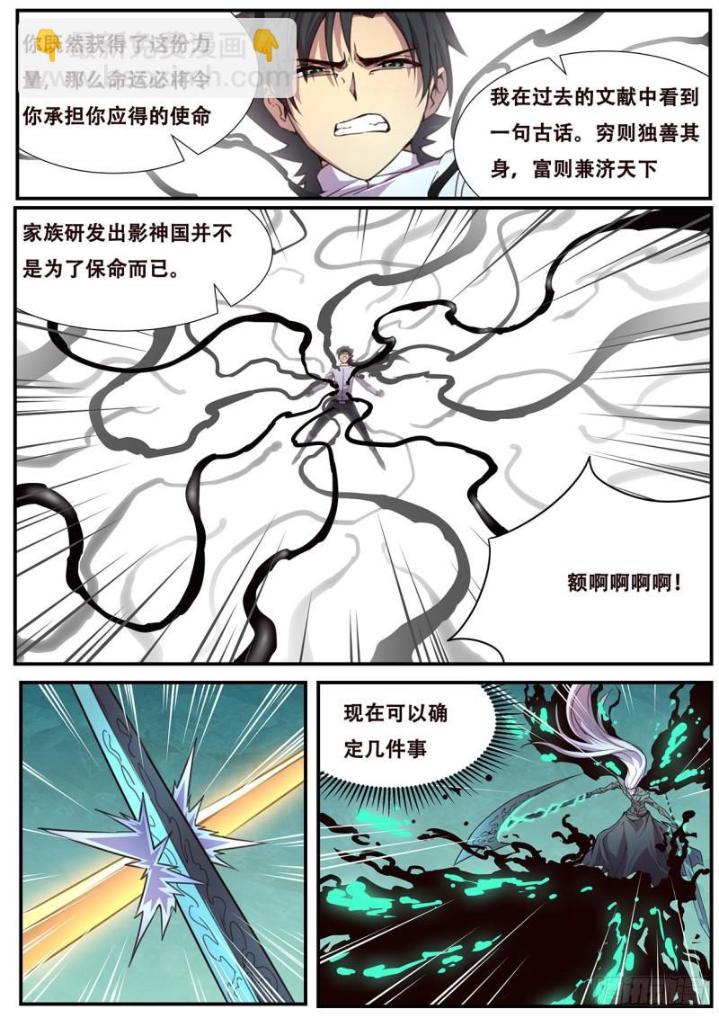 🍟妹子与科学 542  自私的选择 第2页