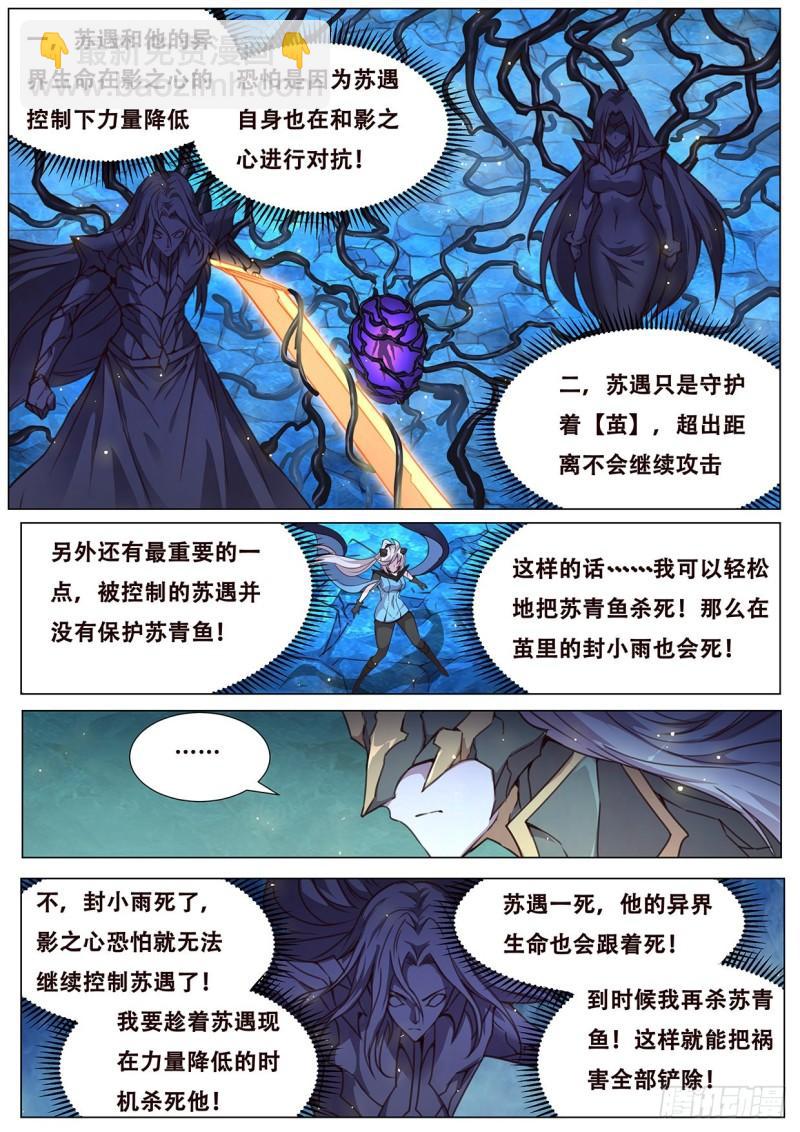 🍟妹子与科学 542  自私的选择 第3页