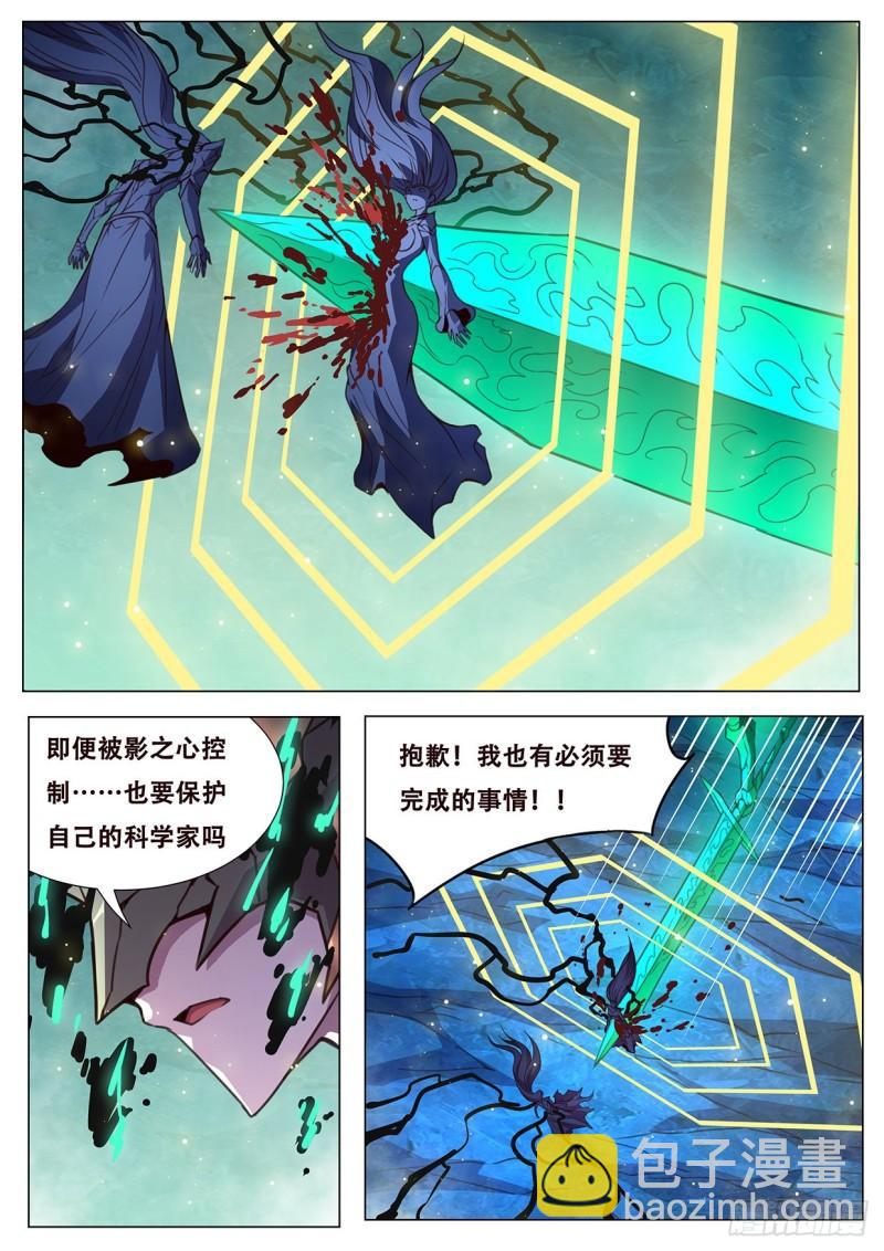 🍟妹子与科学 542  自私的选择 第7页