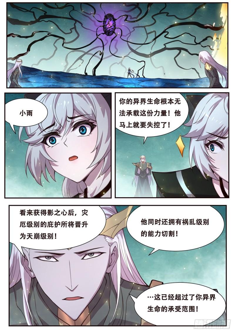 🍟妹子与科学 544  三级共鸣 第1页