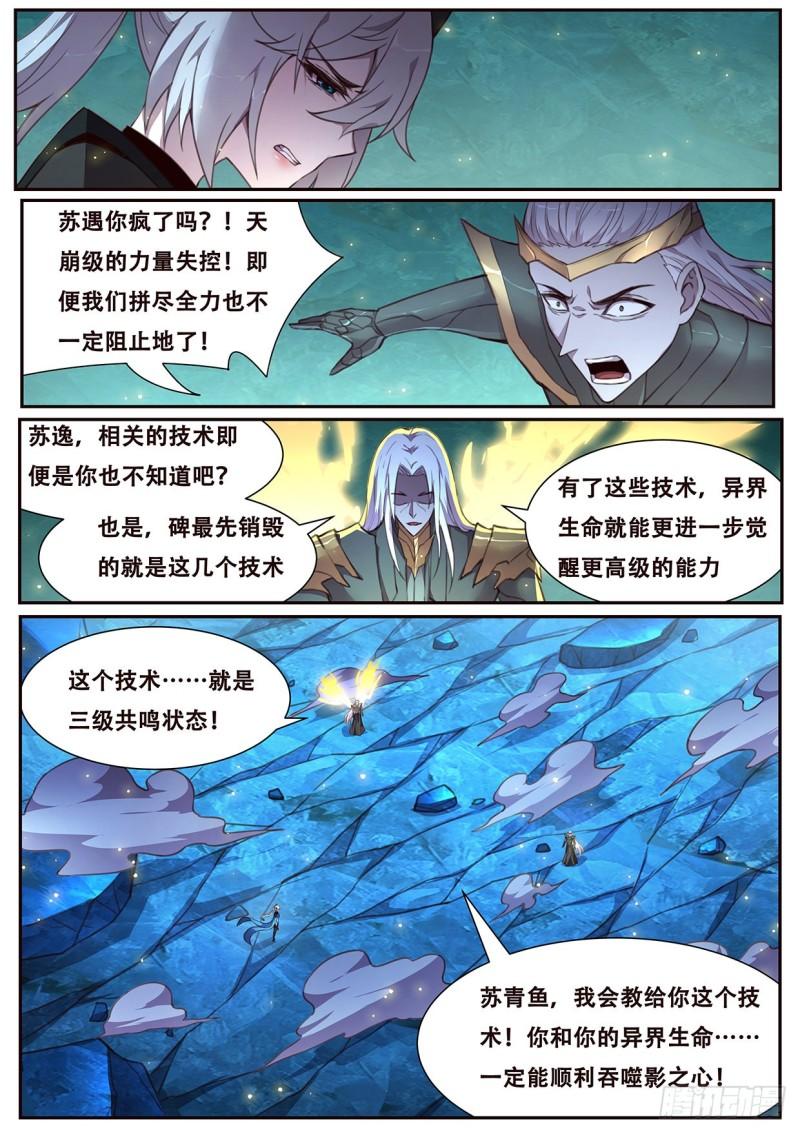 🍟妹子与科学 544  三级共鸣 第3页