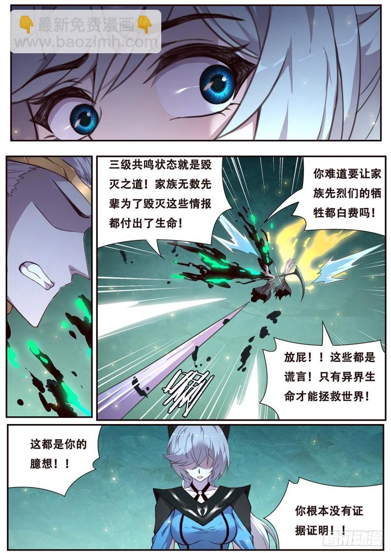 🍟妹子与科学 544  三级共鸣 第4页