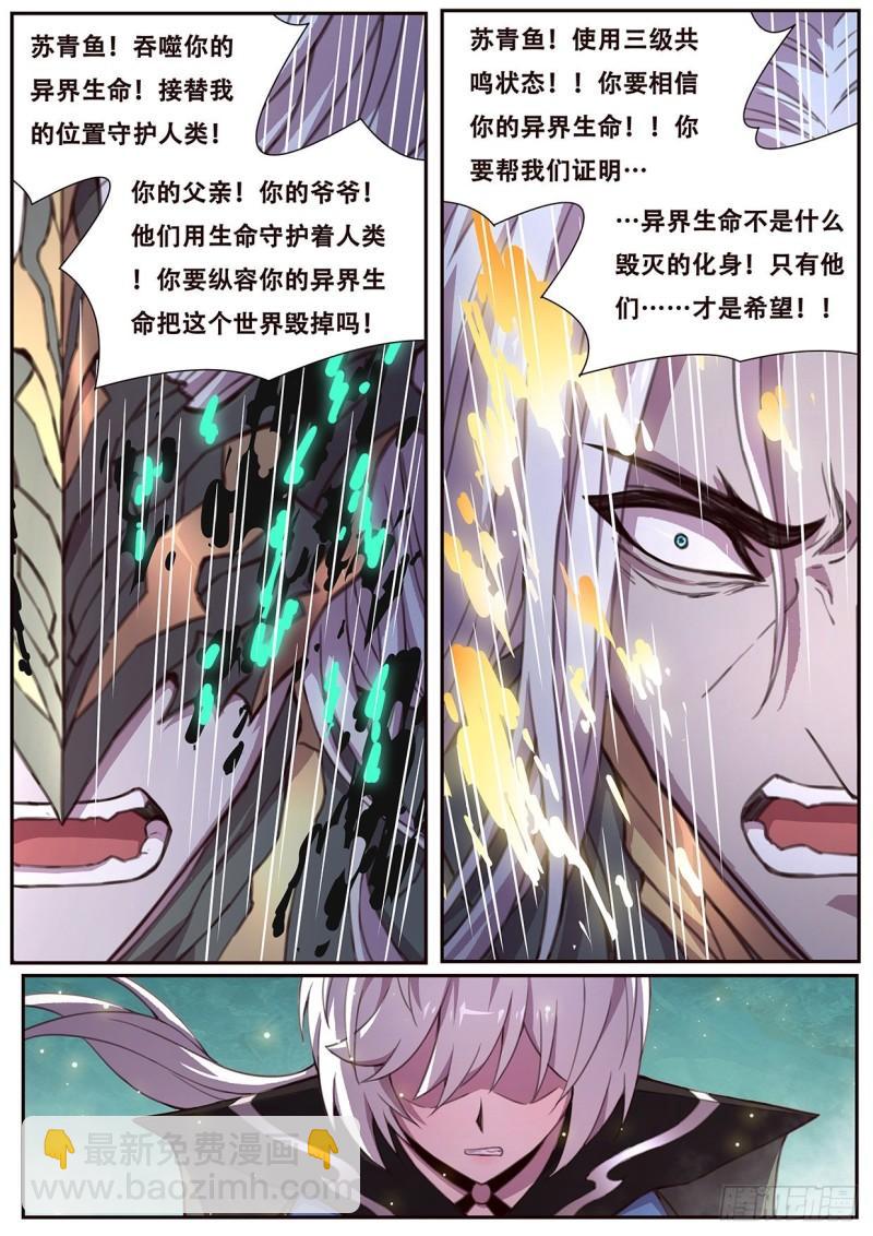 🍟妹子与科学 544  三级共鸣 第5页