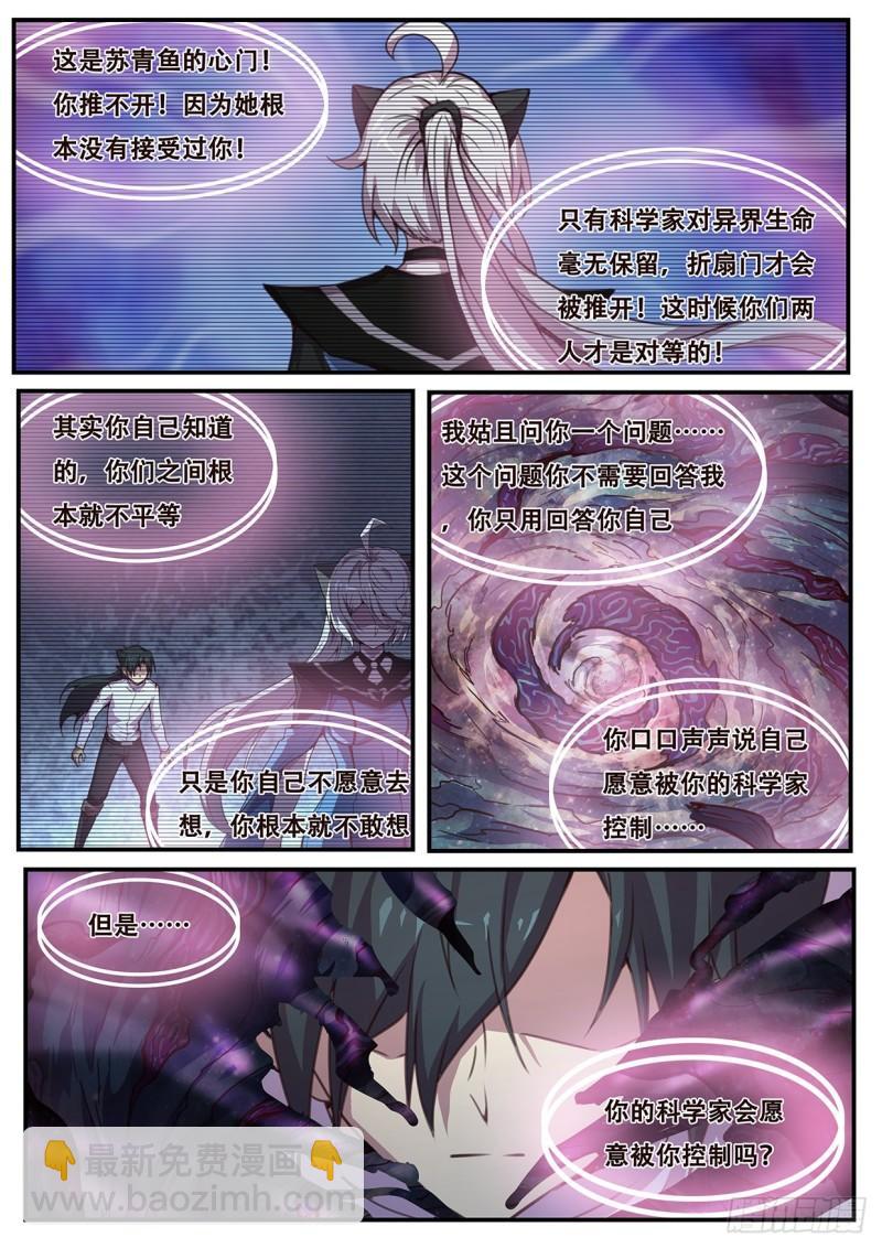🍟妹子与科学 546 我愿意 第11页
