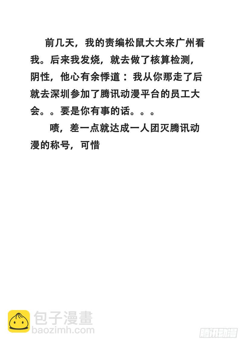 🍟妹子与科学 546 我愿意 第14页