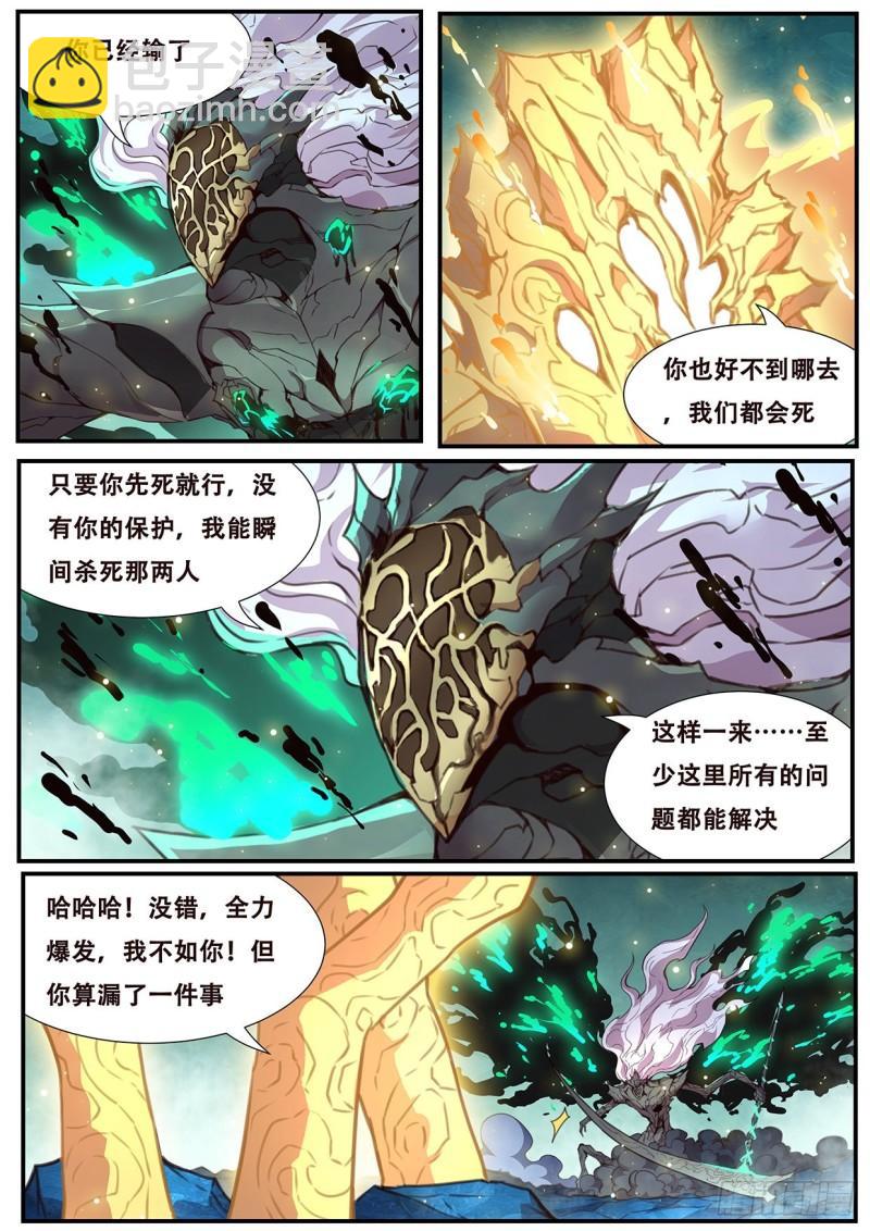 🍟妹子与科学 546 我愿意 第2页