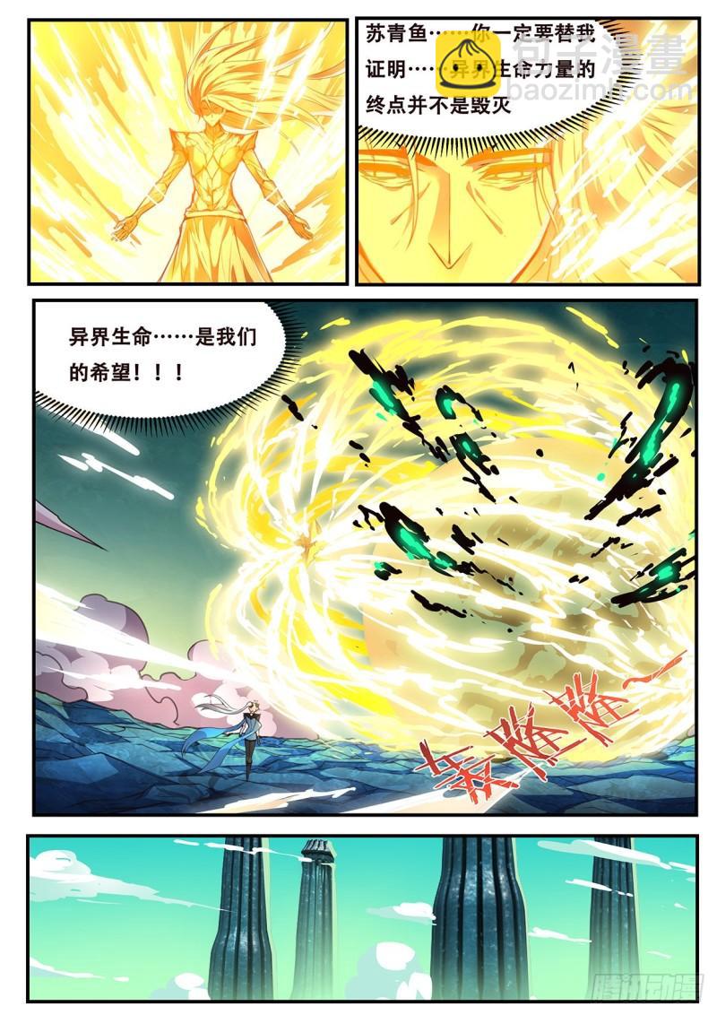 🍟妹子与科学 546 我愿意 第5页