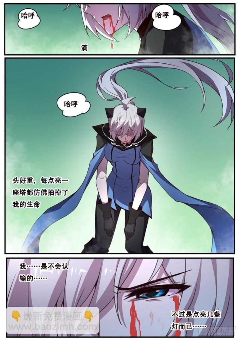 🍟妹子与科学 546 我愿意 第6页