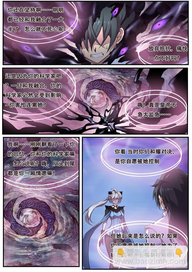 🍟妹子与科学 546 我愿意 第8页