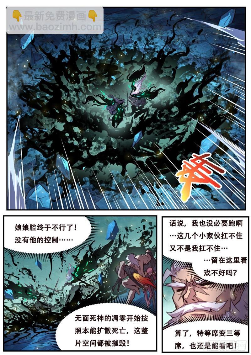 🍟妹子与科学 548 天崩 第10页