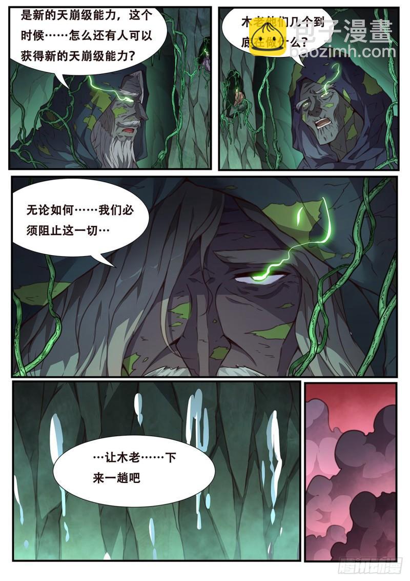 🍟妹子与科学 548 天崩 第5页