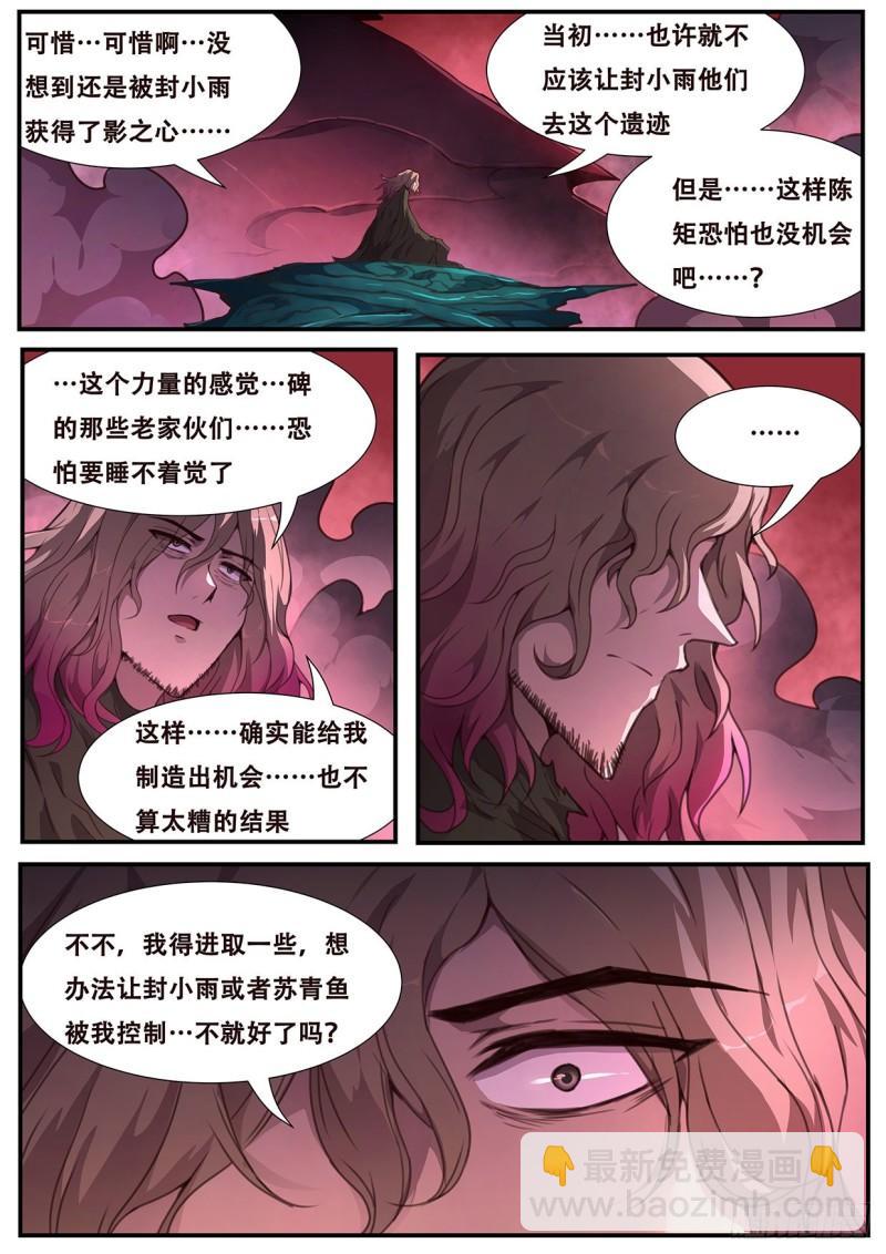 🍟妹子与科学 548 天崩 第6页
