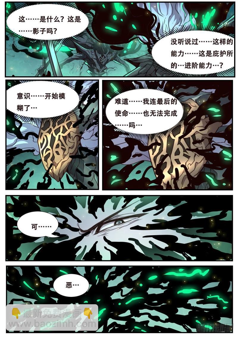 🍟妹子与科学 548 天崩 第8页