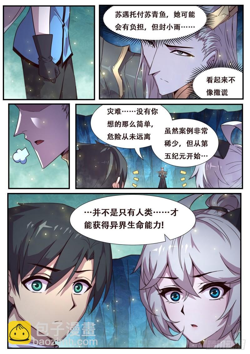 🍟妹子与科学 550   我也不想的 第10页