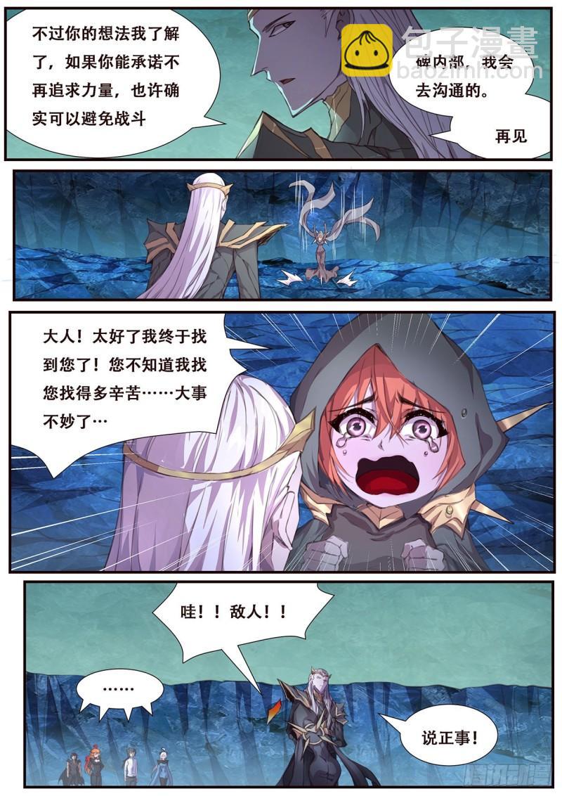 🍟妹子与科学 550   我也不想的 第11页